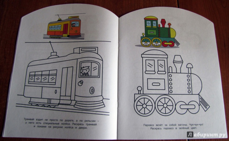 Иллюстрация 5 из 22 для Транспорт. Раскраски | Лабиринт - книги. Источник: Ильина  Екатерина