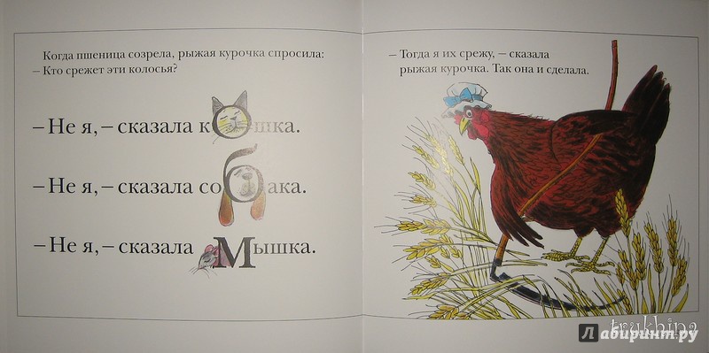 Иллюстрация 47 из 55 для Рыжая курочка | Лабиринт - книги. Источник: Трухина Ирина