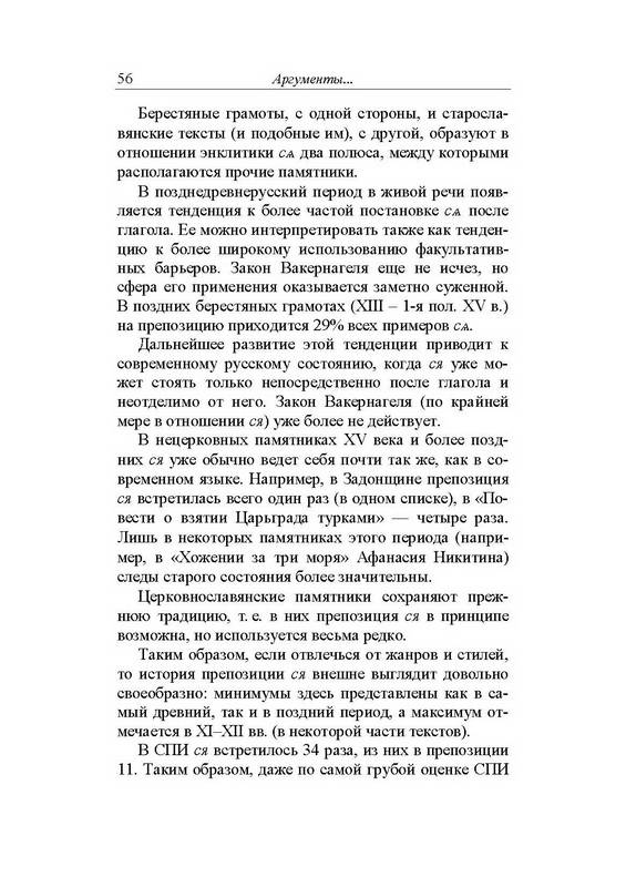 Иллюстрация 27 из 29 для "Слово о полку Игореве" : взгляд лингвиста - Андрей Зализняк | Лабиринт - книги. Источник: Ялина