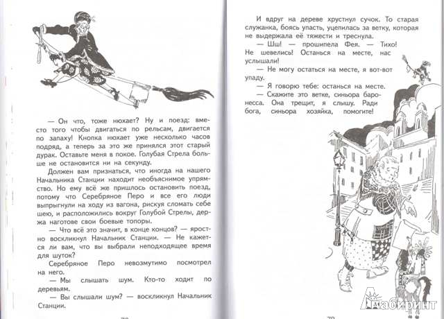 Иллюстрация 14 из 28 для Путешествие Голубой Стрелы - Джанни Родари | Лабиринт - книги. Источник: Кин-дза-дза