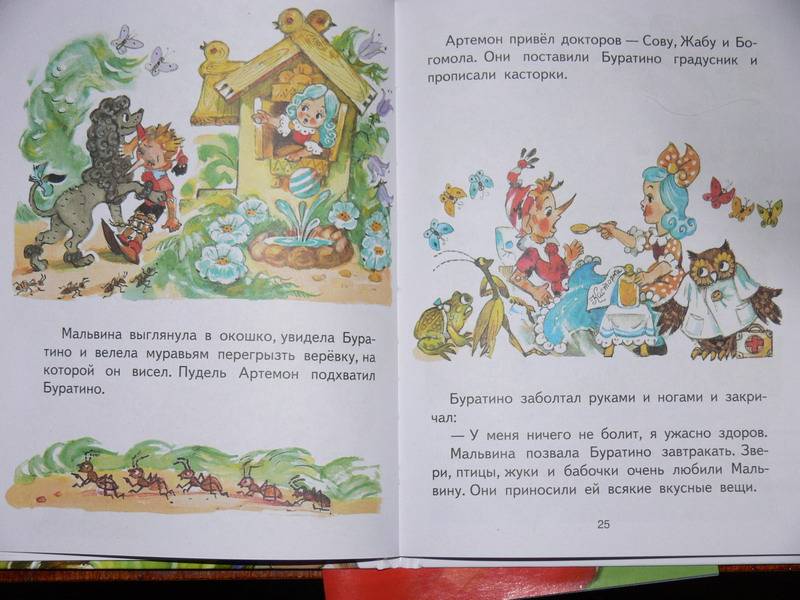 Иллюстрация 33 из 55 для Золотой ключик, или Приключения Буратино - Алексей Толстой | Лабиринт - книги. Источник: Irbis