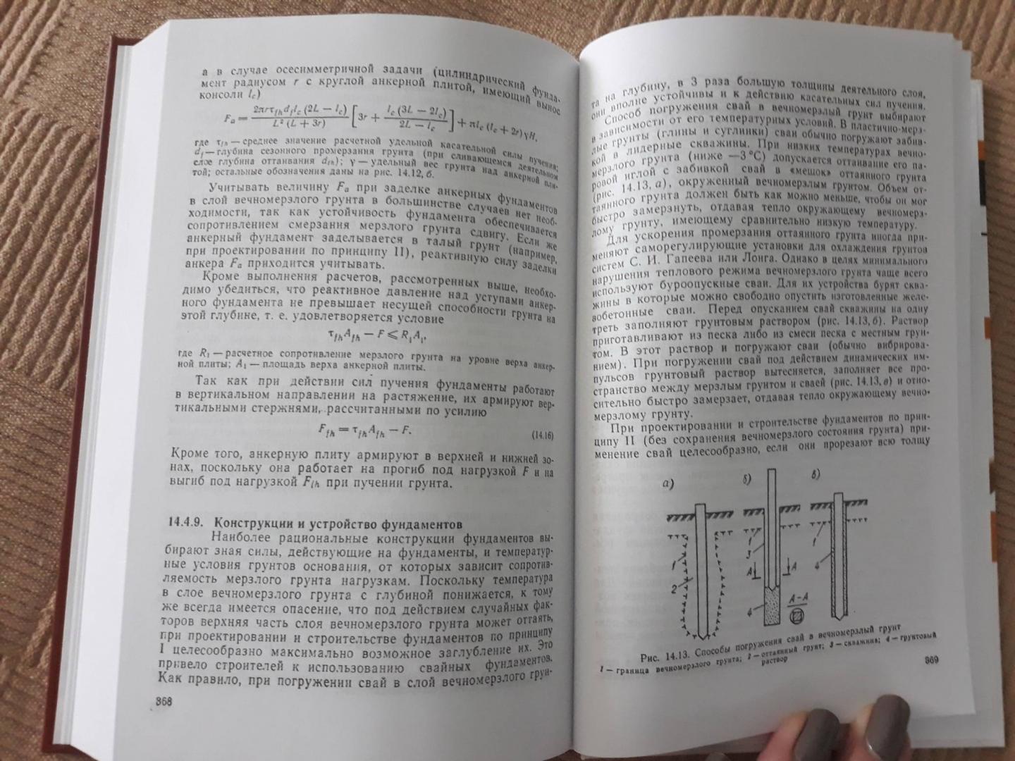 Иллюстрация 6 из 9 для Механика грунтов, основания и фундаменты. Учебник - Борис Далматов | Лабиринт - книги. Источник: L9D87