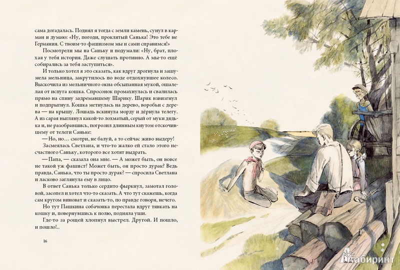 Иллюстрация 9 из 65 для Голубая чашка - Аркадий Гайдар | Лабиринт - книги. Источник: mif