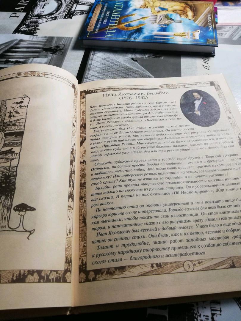Иллюстрация 59 из 67 для Русские народные сказки с иллюстрациями Ивана Билибина | Лабиринт - книги. Источник: Родионова Кристина