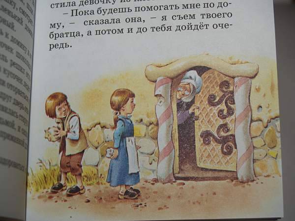 Иллюстрация 20 из 70 для Лучшие сказки для детей | Лабиринт - книги. Источник: Cовушка