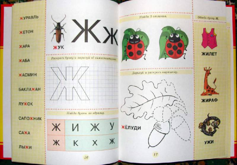 Иллюстрация 8 из 23 для Азбука для малышей. Учим буквы, составляем слова | Лабиринт - книги. Источник: Arina