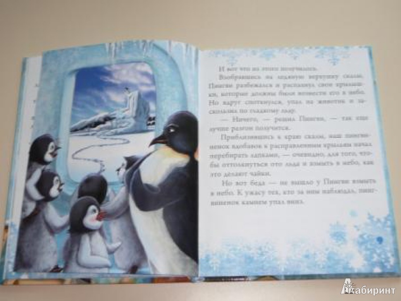 Иллюстрация 17 из 34 для Случай в Пингвинии - Светлана Фадеева | Лабиринт - книги. Источник: Кирюшина  Татьяна Ивановна