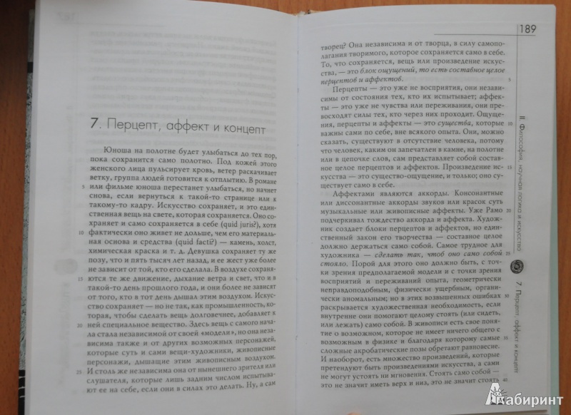 Иллюстрация 4 из 11 для Что такое философия? - Делез, Гваттари | Лабиринт - книги. Источник: breathmaker