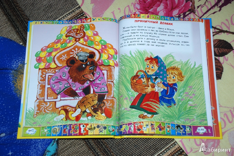 Иллюстрация 37 из 39 для Самые любимые сказки малышей | Лабиринт - книги. Источник: Лек