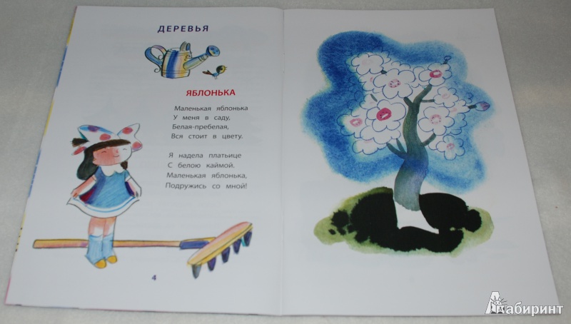 Иллюстрация 7 из 68 для Разговоры - Ирина Токмакова | Лабиринт - книги. Источник: Книжный кот