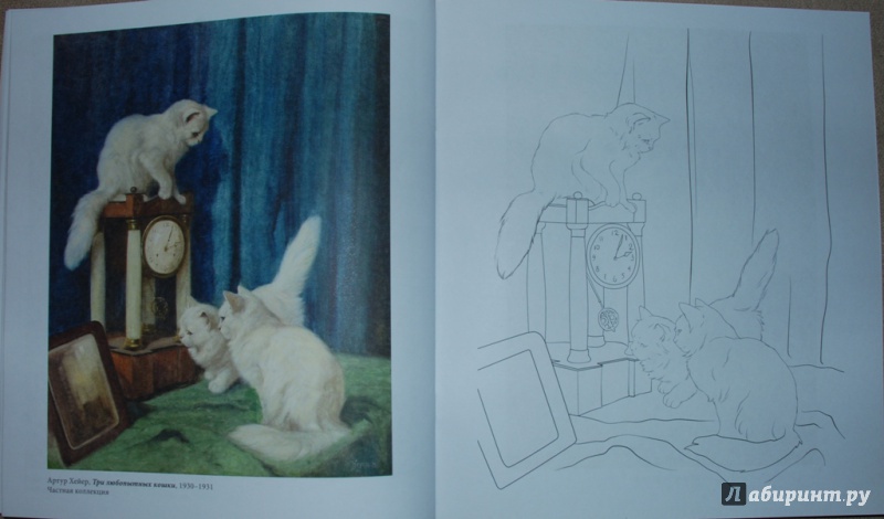 Иллюстрация 15 из 20 для Кошки в шедеврах живописи | Лабиринт - книги. Источник: Книжный кот