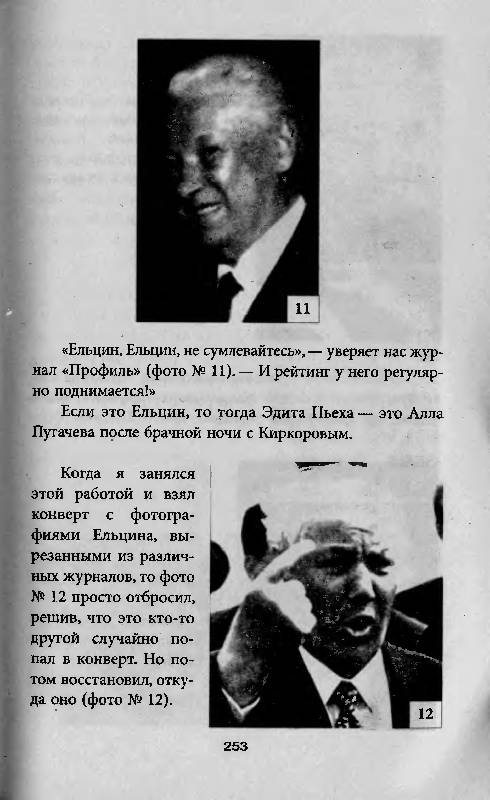 Иллюстрация 7 из 37 для Клон Ельцина, или Как разводят народы - Юрий Мухин | Лабиринт - книги. Источник: Флинкс
