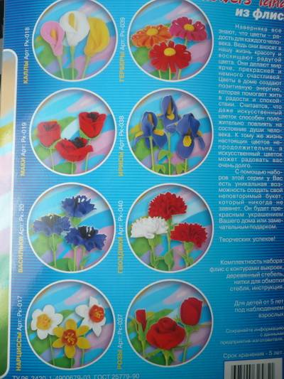 Иллюстрация 8 из 13 для Цветы из флиса Васильки (Рк-020) | Лабиринт - игрушки. Источник: Nadezhda_S