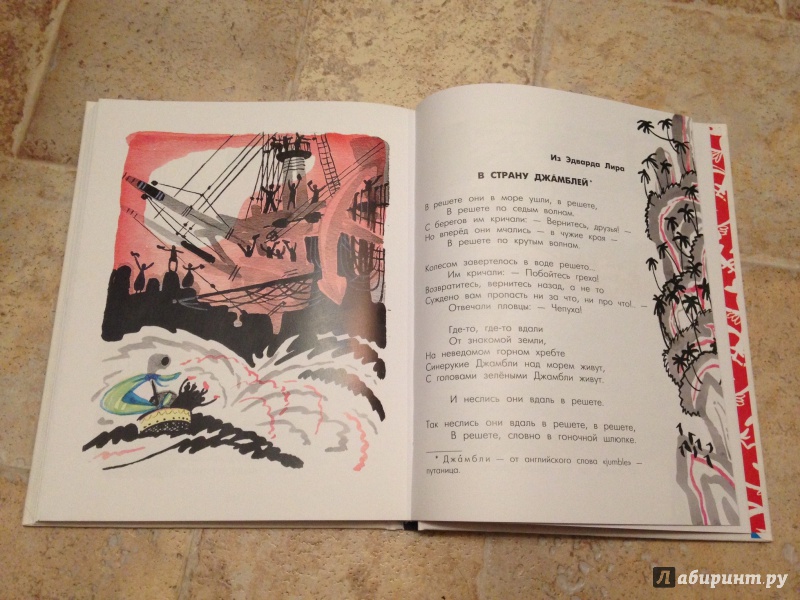 Иллюстрация 34 из 70 для Стихи и сказки для детей - Самуил Маршак | Лабиринт - книги. Источник: Peppie