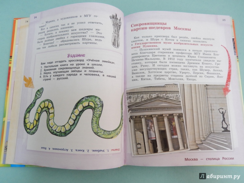 Иллюстрация 7 из 14 для Россия для детей - Наталья Андрианова | Лабиринт - книги. Источник: dbyyb