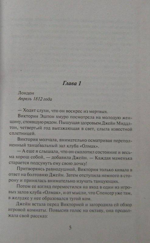 Иллюстрация 3 из 7 для Скандальное предложение - Тина Габриэлл | Лабиринт - книги. Источник: Laki