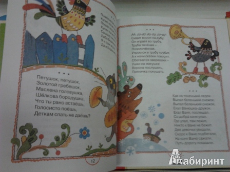 Иллюстрация 23 из 32 для Ладушки-ладушки! Русские народные песенки, загадки и сказки | Лабиринт - книги. Источник: angela_kvitka