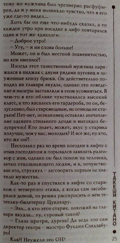 Иллюстрация 11 из 11 для Парень из Асакусы - Такеши Китано | Лабиринт - книги. Источник: Neige