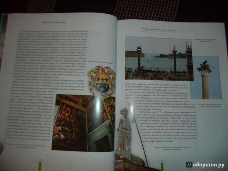 Иллюстрация 25 из 29 для Венеция: Биография города - Кристофер Хибберт | Лабиринт - книги. Источник: Kirill  Badulin