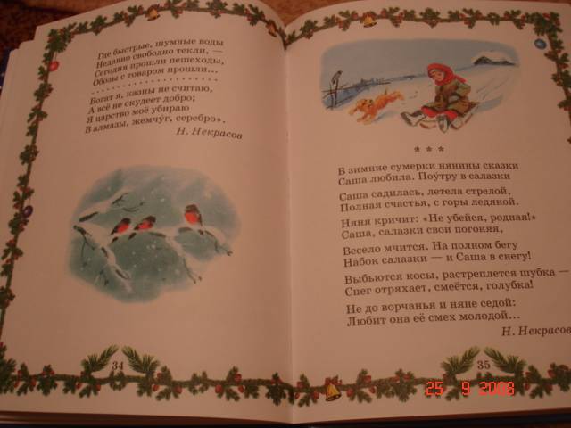 Иллюстрация 55 из 60 для Снегурочка. Зимняя книжка | Лабиринт - книги. Источник: Оксана