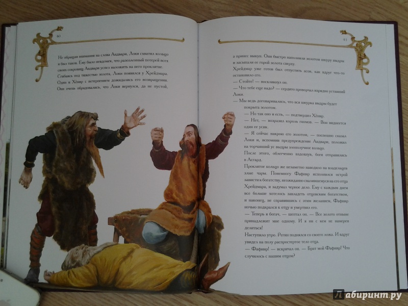Иллюстрация 38 из 72 для Молот Тора. Скандинавские легенды | Лабиринт - книги. Источник: Olga