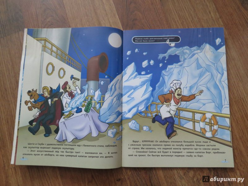 Иллюстрация 10 из 27 для Скуби-Ду и ледяные монстры - Джесси МакКанн | Лабиринт - книги. Источник: Полунина  Надежда