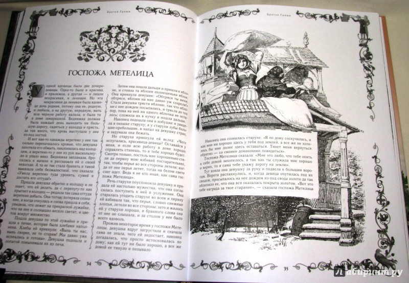 Иллюстрация 24 из 40 для Великие сказочники - Гримм, Перро, Гауф, Андерсен | Лабиринт - книги. Источник: Бог в помощь