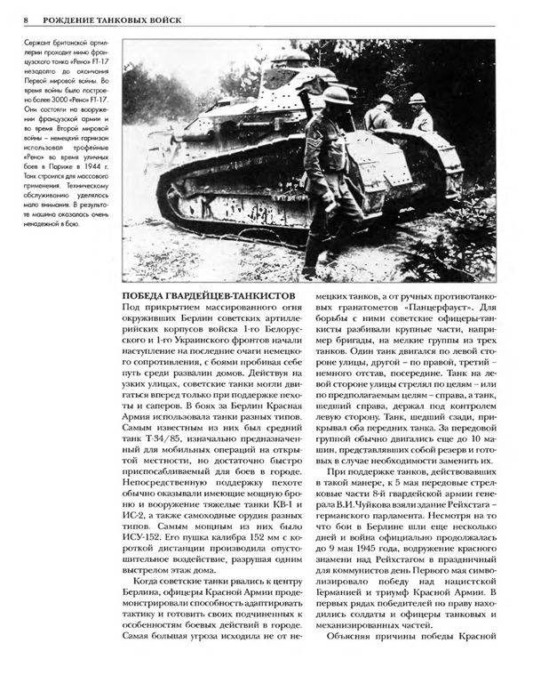 Иллюстрация 16 из 25 для Советские танки Второй мировой войны. Бронированный кулак Сталина - Бин, Фаулер | Лабиринт - книги. Источник: Юта