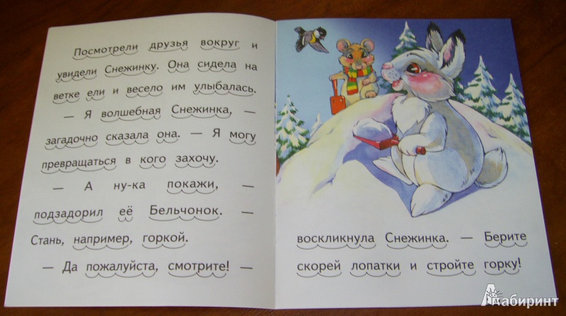 Иллюстрация 4 из 18 для Веселая зима - Елена Ермолова | Лабиринт - книги. Источник: lanaxen