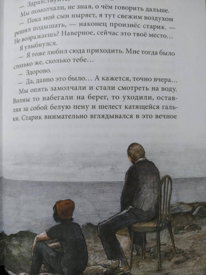 Иллюстрация 77 из 88 для В поисках мальчишеского бога - Дмитрий Ищенко | Лабиринт - книги. Источник: СавАнна (10 лет)