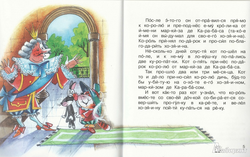 Иллюстрация 3 из 7 для Кот в сапогах | Лабиринт - книги. Источник: Granatka