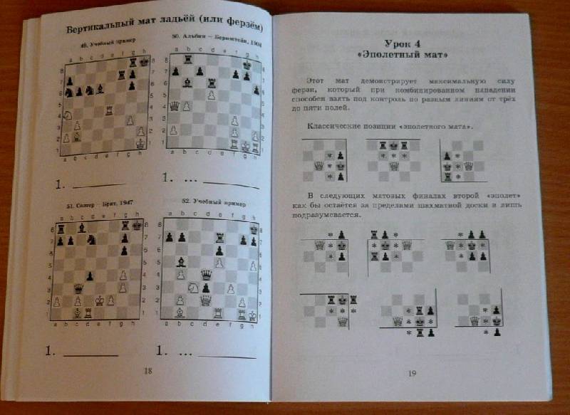 Иллюстрация 7 из 18 для 1000 шахматных задач. Решебник. 1 год - Костров, Рожков | Лабиринт - книги. Источник: Pam
