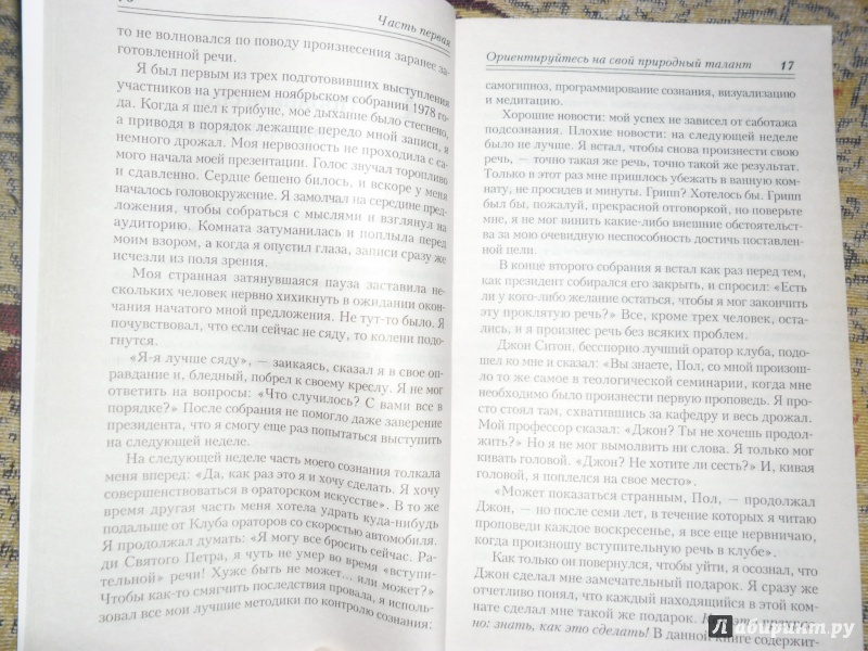 Иллюстрация 7 из 21 для Раскройте свой природный талант - Пол Шил | Лабиринт - книги. Источник: Светлана Т.