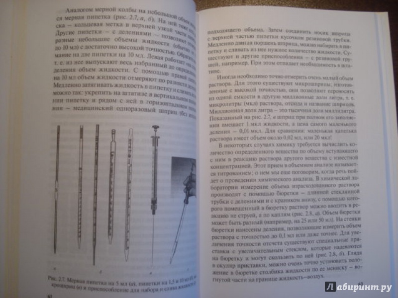 Иллюстрация 22 из 26 для Удивительная химия - Илья Леенсон | Лабиринт - книги. Источник: Мещерякова  Инна