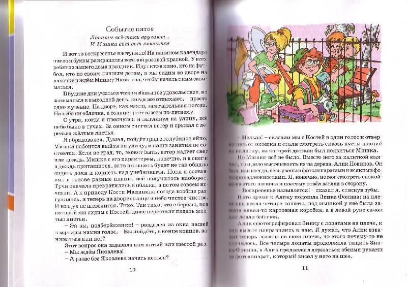 Иллюстрация 3 из 10 для Баранкин, будь человеком! - Валерий Медведев | Лабиринт - книги. Источник: G  Oksana