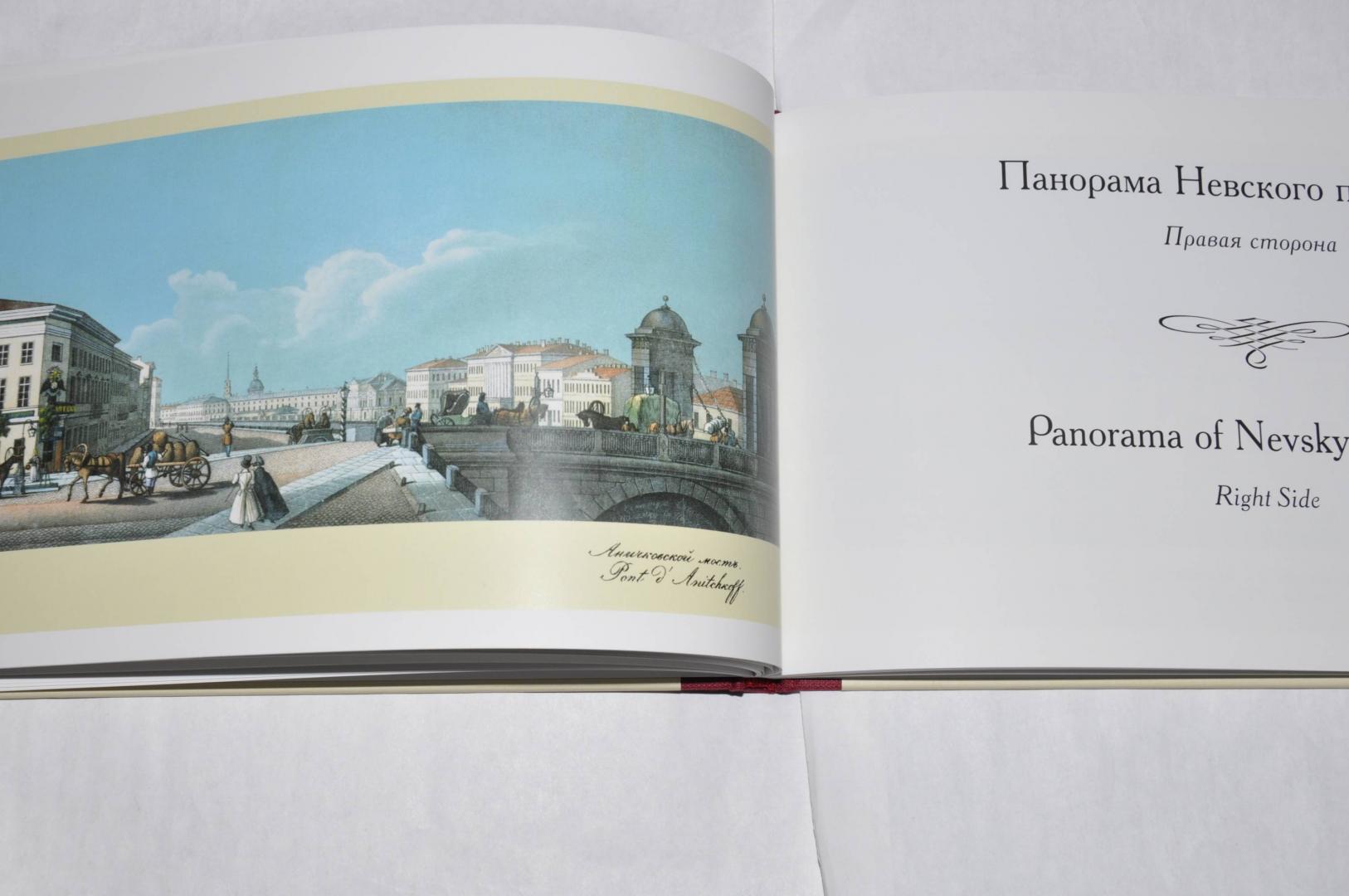 Иллюстрация 47 из 52 для Панорама Невского проспекта | Лабиринт - книги. Источник: jonstewart