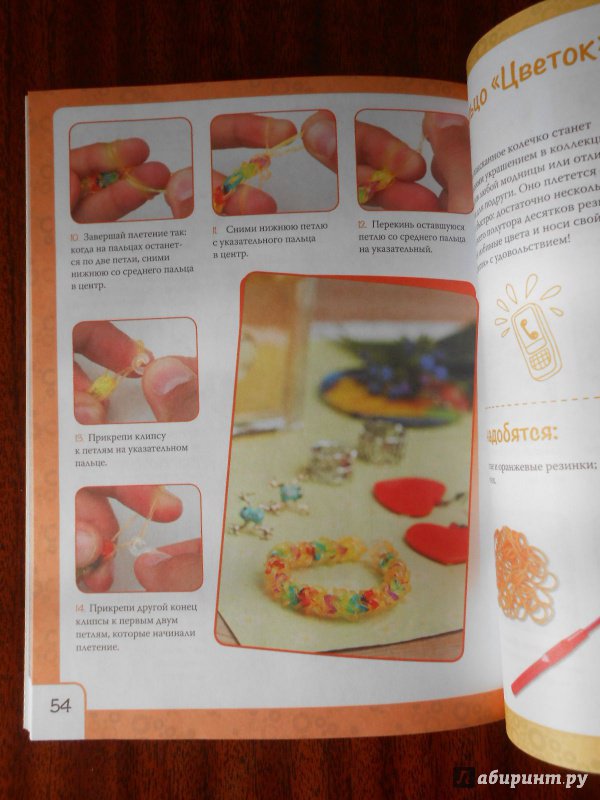 Иллюстрация 22 из 25 для Яркие резиночки. Плетение на пальцах - Ксения Скуратович | Лабиринт - книги. Источник: Леан