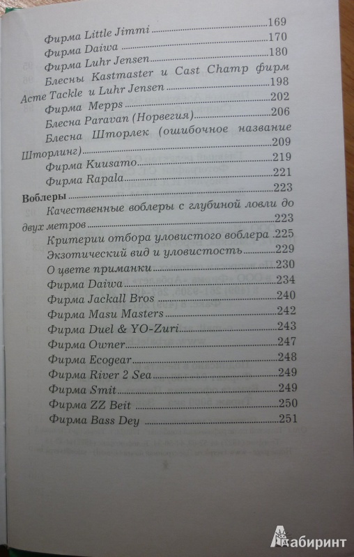 Иллюстрация 8 из 10 для Самые эффективные приманки зимой и летом - Пышков, Смирнов | Лабиринт - книги. Источник: jj1991