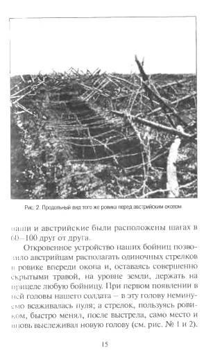 Иллюстрация 2 из 36 для Снайперы Первой Мировой - Х. Хескет-Притчард | Лабиринт - книги. Источник: Nadezhda_S