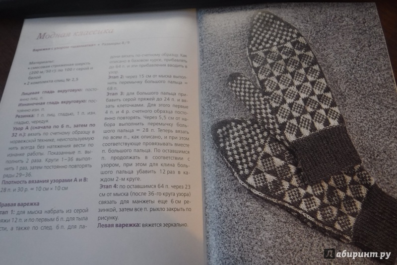 Иллюстрация 19 из 21 для Простейший способ связать перчатки и варежки | Лабиринт - книги. Источник: Арнаутова  Наталья