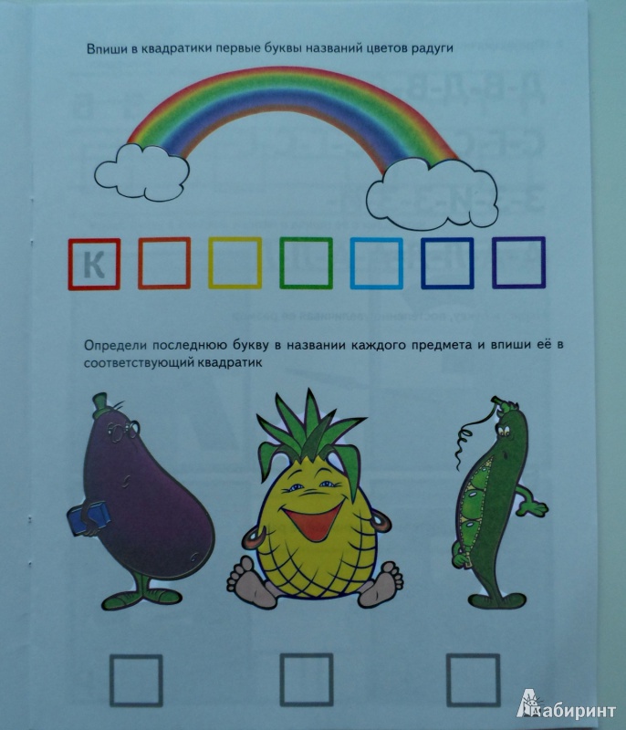 Иллюстрация 10 из 16 для Игры с буквами. Весёлые буквы. 3+ - И. Медеева | Лабиринт - книги. Источник: Sadalmellik