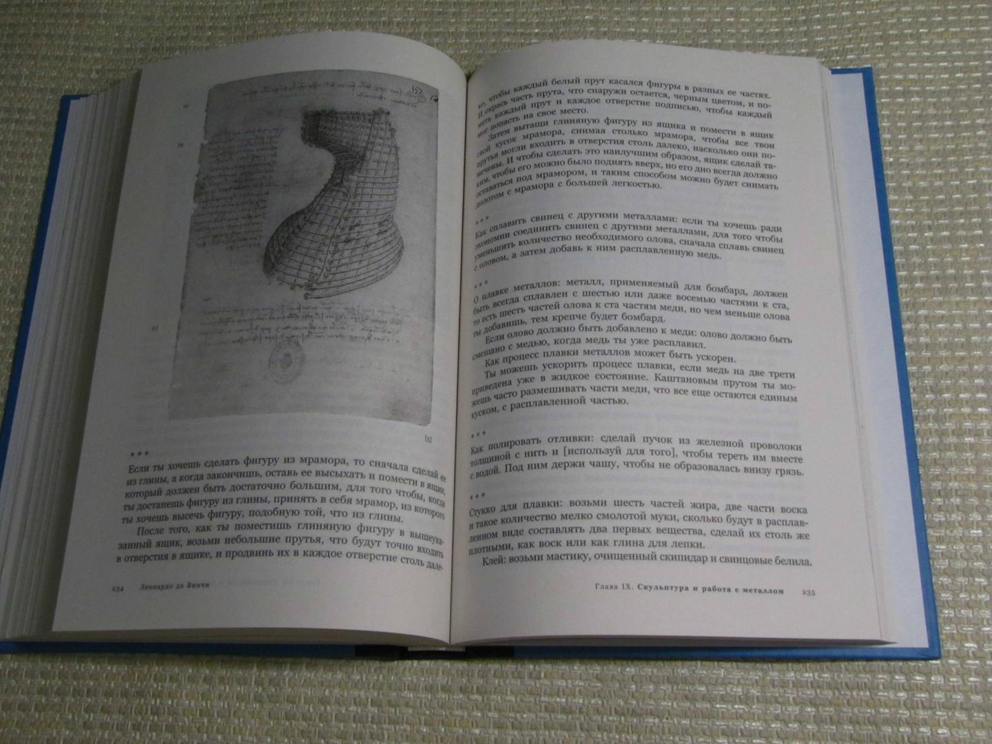 Иллюстрация 14 из 15 для Великие изобретения, эскизы, штудии - Винчи Да | Лабиринт - книги. Источник: leo tolstoy