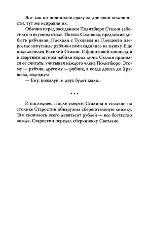 Иллюстрация 6 из 25 для Рядом со Сталиным - Бенедиктов, Рыбин | Лабиринт - книги. Источник: Nadezhda_S