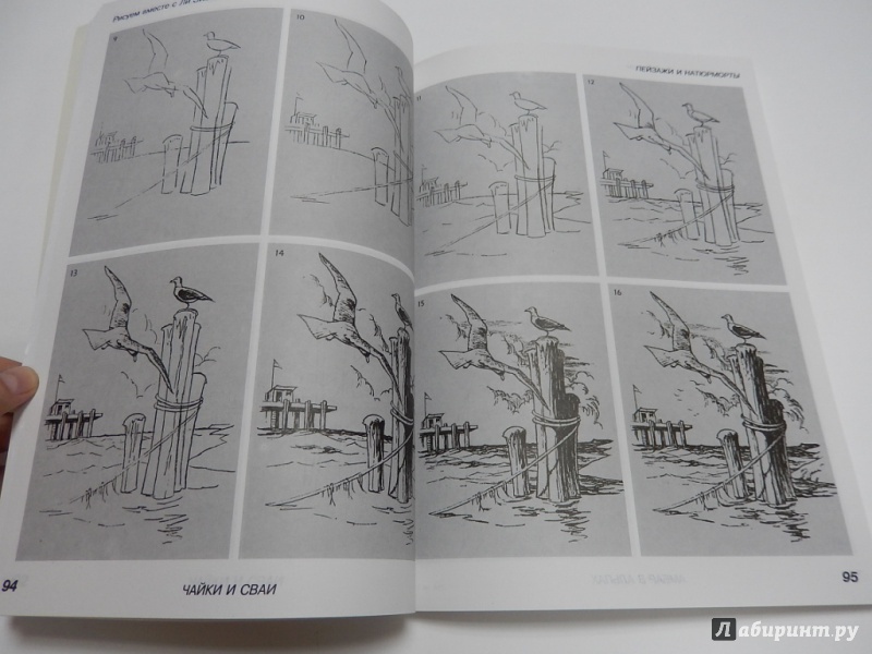 Иллюстрация 5 из 25 для Пошаговый метод рисования Ли Эймиса - Ли Эймис | Лабиринт - книги. Источник: dbyyb