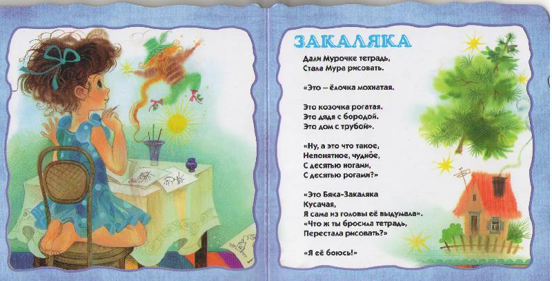 Иллюстрация 5 из 9 для Закаляка - Корней Чуковский | Лабиринт - книги. Источник: Елена Владимировна