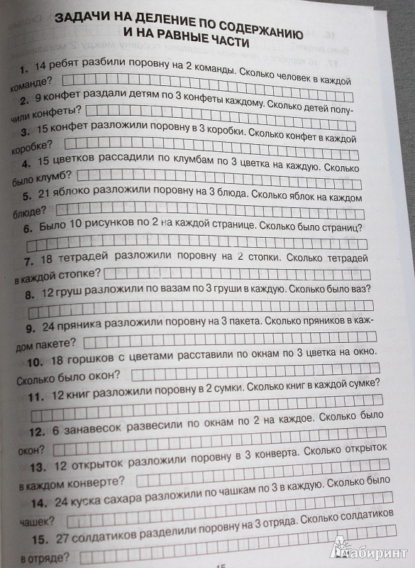 Иллюстрация 2 из 9 для Математика. 2 класс. 300 задач - Узорова, Нефедова | Лабиринт - книги. Источник: Sysoy