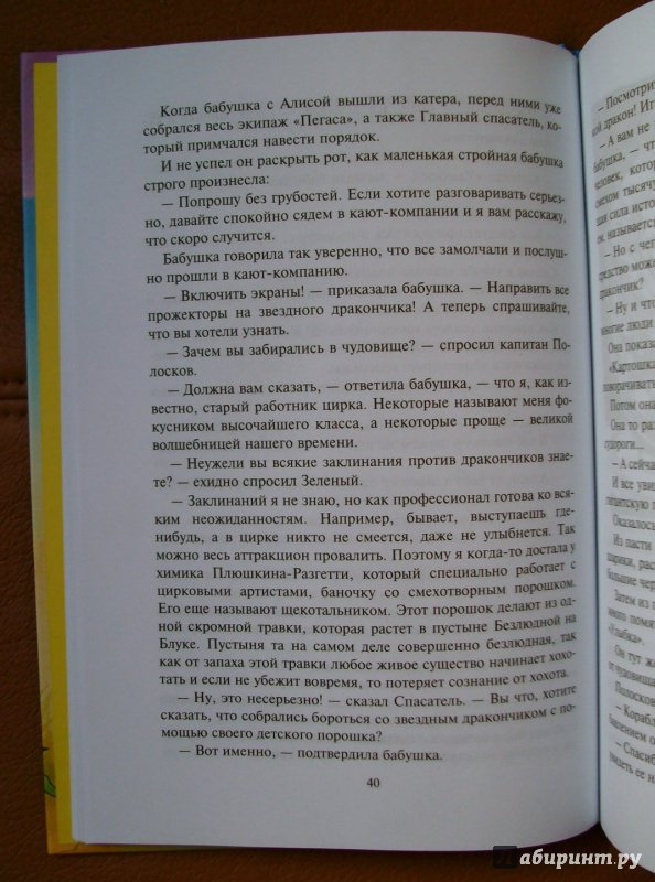 Иллюстрация 68 из 77 для Секрет чёрного камня - Кир Булычев | Лабиринт - книги. Источник: KVK