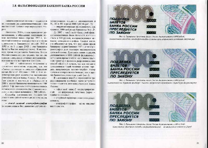 Иллюстрация 12 из 12 для Определение подлинности и платежеспособности денежных знаков - Владимир Авдошин | Лабиринт - книги. Источник: Рыженький