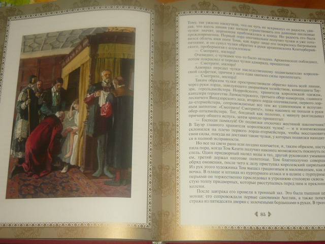Иллюстрация 48 из 95 для Принц и нищий: Повесть - Марк Твен | Лабиринт - книги. Источник: Ромашка:-)