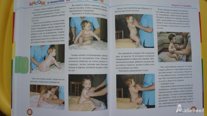 Иллюстрация 10 из 17 для Массаж и гимнастика для малышей от 0 до 1 года (+CD) - Елена Гореликова | Лабиринт - книги. Источник: Емельянова  Ирина